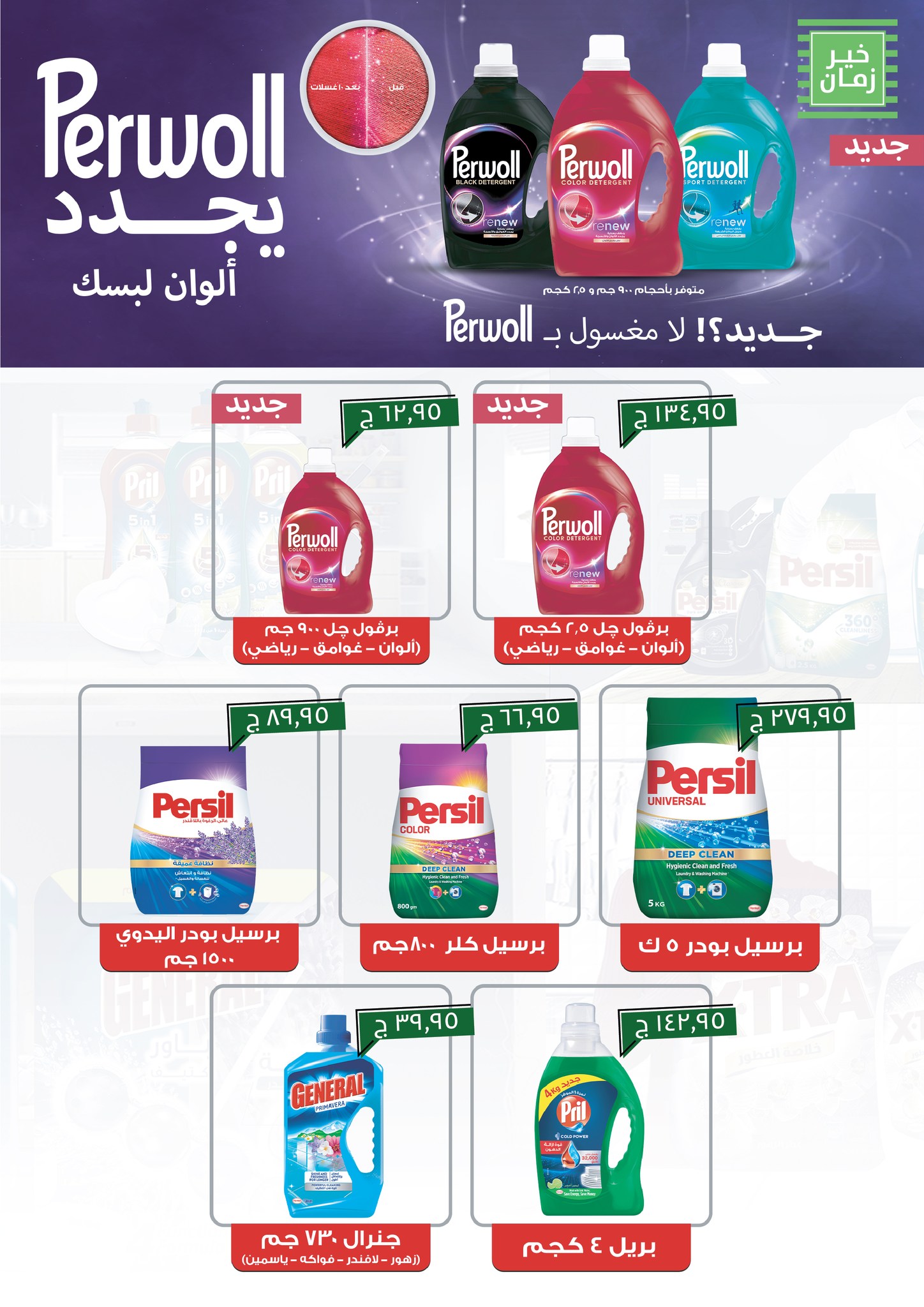 kheir-zaman offers from 4aug to 2aug 2025 عروض خير زمان من 4 أغسطس حتى 2 أغسطس 2025 صفحة رقم 21